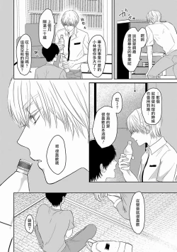 Page 43 of Itoshi no XL Size | 心爱的巨无霸 Ch. 1-5