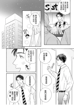Page 17 of Shanai Renai Okotowari | 拒绝办公室恋爱 1