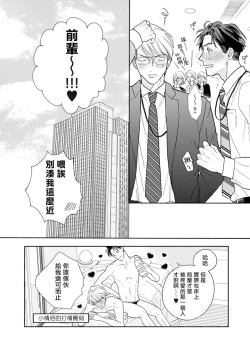 Page 33 of Shanai Renai Okotowari | 拒绝办公室恋爱 1