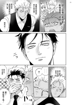 Page 12 of Koishigure Overdose | 恋时雨倾盆而至 1-2