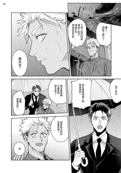 Page 19 of Koishigure Overdose | 恋时雨倾盆而至 1-2