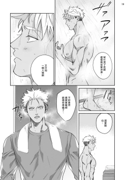 Page 20 of Koishigure Overdose | 恋时雨倾盆而至 1-2