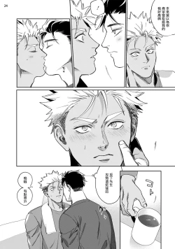 Page 25 of Koishigure Overdose | 恋时雨倾盆而至 1-2