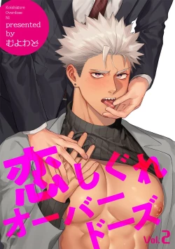 Page 43 of Koishigure Overdose | 恋时雨倾盆而至 1-2