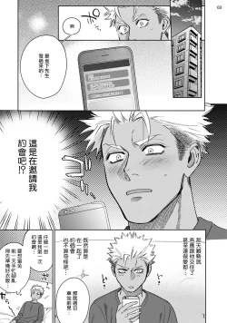 Page 46 of Koishigure Overdose | 恋时雨倾盆而至 1-2