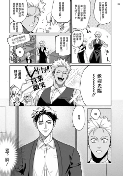 Page 4 of Koishigure Overdose | 恋时雨倾盆而至 1-2