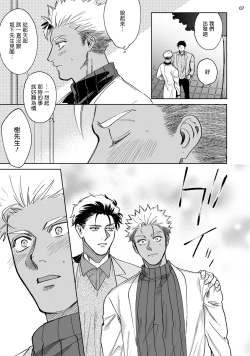 Page 50 of Koishigure Overdose | 恋时雨倾盆而至 1-2