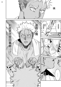 Page 81 of Koishigure Overdose | 恋时雨倾盆而至 1-2