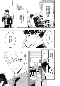 Page 115 of Smoky Nectar | 蜜与烟 Ch. 1-3