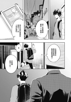 Page 21 of Smoky Nectar | 蜜与烟 Ch. 1-3