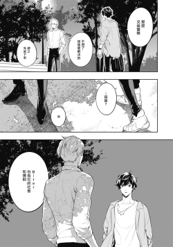 Page 46 of Smoky Nectar | 蜜与烟 Ch. 1-3