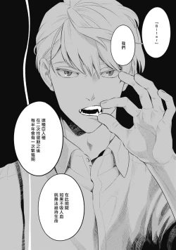 Page 47 of Smoky Nectar | 蜜与烟 Ch. 1-3