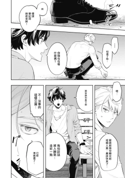 Page 53 of Smoky Nectar | 蜜与烟 Ch. 1-3