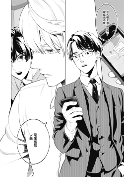 Page 84 of Smoky Nectar | 蜜与烟 Ch. 1-3