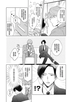 Page 12 of Oni Joushi Gokudera6+番外