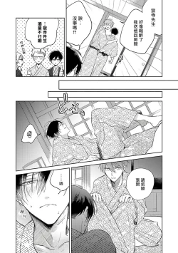 Page 205 of Oni Joushi Gokudera6+番外