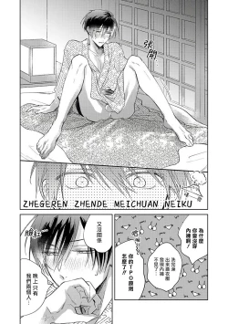 Page 206 of Oni Joushi Gokudera6+番外