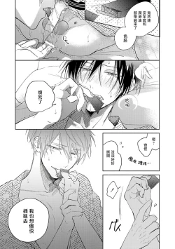 Page 211 of Oni Joushi Gokudera6+番外