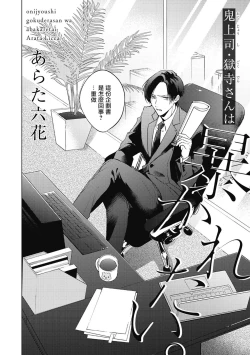 Page 3 of Oni Joushi Gokudera6+番外