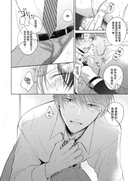 Page 41 of Oni Joushi Gokudera6+番外