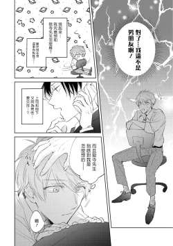 Page 77 of Oni Joushi Gokudera6+番外