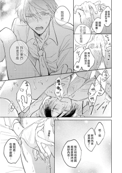 Page 87 of Oni Joushi Gokudera6+番外