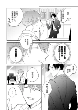 Page 88 of Oni Joushi Gokudera6+番外