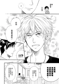 Page 104 of Wakatte Kudasai | 请你明白 Ch. 1-4