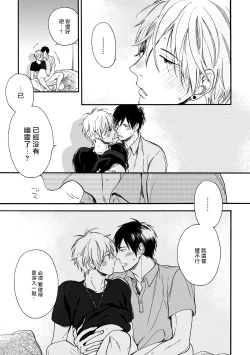 Page 107 of Wakatte Kudasai | 请你明白 Ch. 1-4