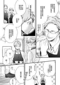 Page 116 of Wakatte Kudasai | 请你明白 Ch. 1-4