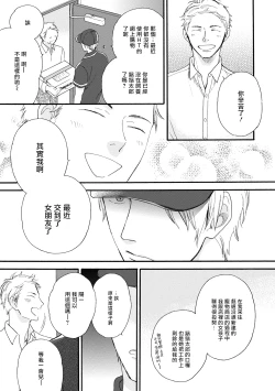 Page 23 of Wakatte Kudasai | 请你明白 Ch. 1-4