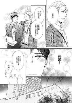 Page 58 of Wakatte Kudasai | 请你明白 Ch. 1-4