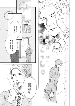 Page 68 of Wakatte Kudasai | 请你明白 Ch. 1-4