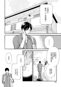 Page 72 of Wakatte Kudasai | 请你明白 Ch. 1-4