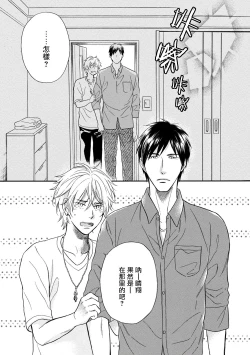 Page 73 of Wakatte Kudasai | 请你明白 Ch. 1-4