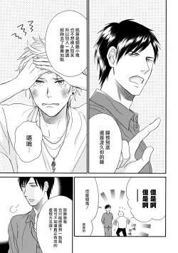 Page 75 of Wakatte Kudasai | 请你明白 Ch. 1-4