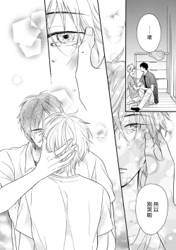 Page 89 of Wakatte Kudasai | 请你明白 Ch. 1-4