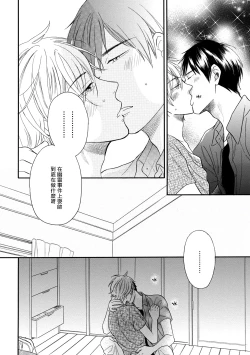 Page 90 of Wakatte Kudasai | 请你明白 Ch. 1-4