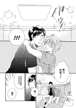 Page 94 of Wakatte Kudasai | 请你明白 Ch. 1-4