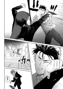 Page 118 of Nakasete Yaru yo Yankee5