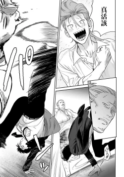 Page 163 of Nakasete Yaru yo Yankee5