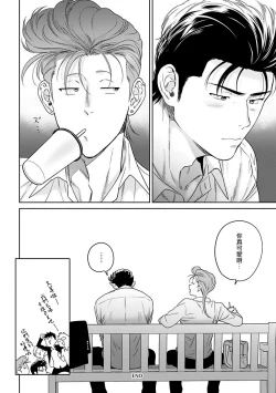 Page 188 of Nakasete Yaru yo Yankee5