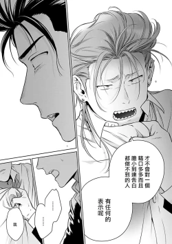 Page 33 of Nakasete Yaru yo Yankee5