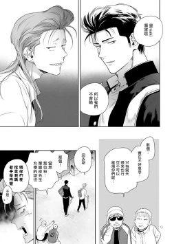 Page 78 of Nakasete Yaru yo Yankee5