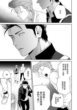 Page 80 of Nakasete Yaru yo Yankee5