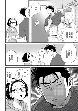 Page 98 of Nakasete Yaru yo Yankee5