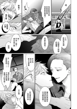 Page 18 of Omegaverse BL| OmegaverseBL－狂爱－