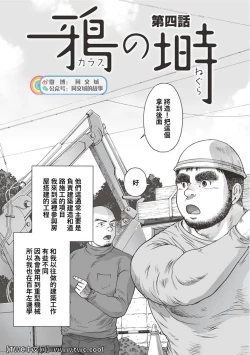 Page 79 of Karasu no Negura