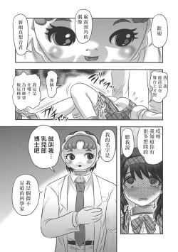 Page 9 of Dr. Nyuujirou no Yuuutsu | 乳儿郎博士的忧郁 Ch. 1-2
