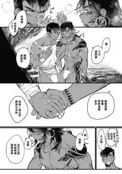 Page 193 of Umi no Soko | 深海之中